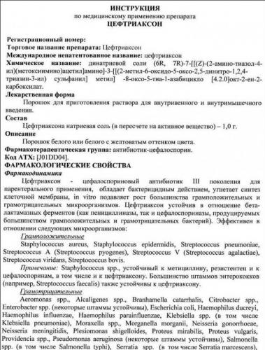 Как принимать цефтриаксон при бронхите и пневмонии