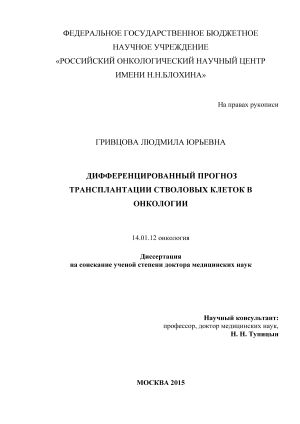 Реферат по биологии "стволовые клетки" (10класс)