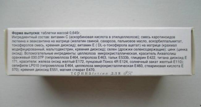 Лютеин инструкция по применению