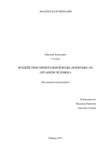 Хлорид магния