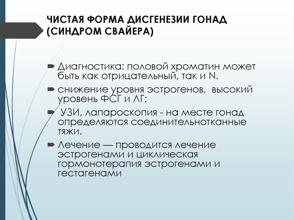 Дисгенезия гонад