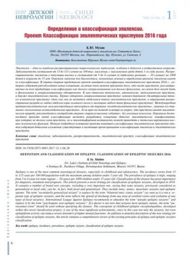 Эпилептический припадок - его причины, симптомы и первая помощь