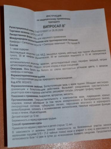 Випросал: мазь на яде гюрзы или гадюки (в)