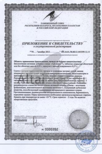 Продукция эвалар