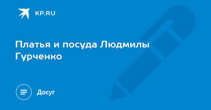 Людмила гурченко рост и вес, параметры фигуры, пластика, секреты красоты, диета + фото