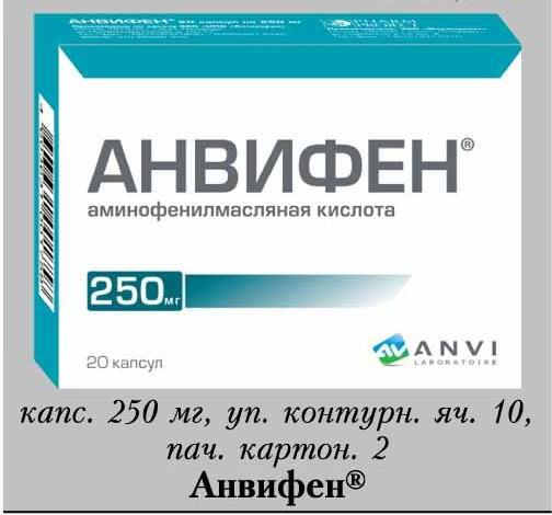 Анвифен – инструкция по применению, показания, дозы, аналоги
