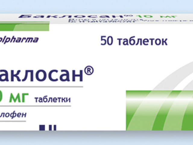 Баклофен - дешёвый вариант расслабиться