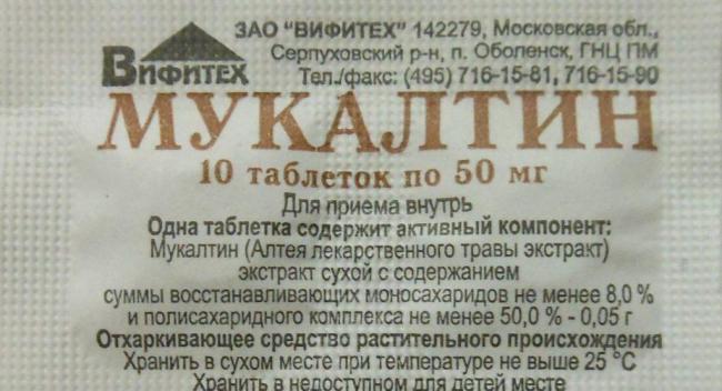 Мукалтин для детей: инструкция. как правильно пить?