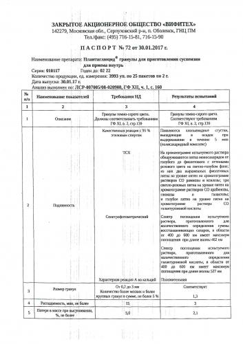 Плантаглюцид: лечебные свойства и область применения