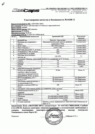 Лютеин инструкция по применению