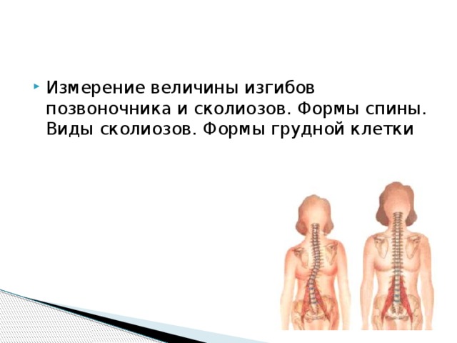 Килевидная грудная клетка: причины заболевания, основные симптомы, лечение и профилактика
