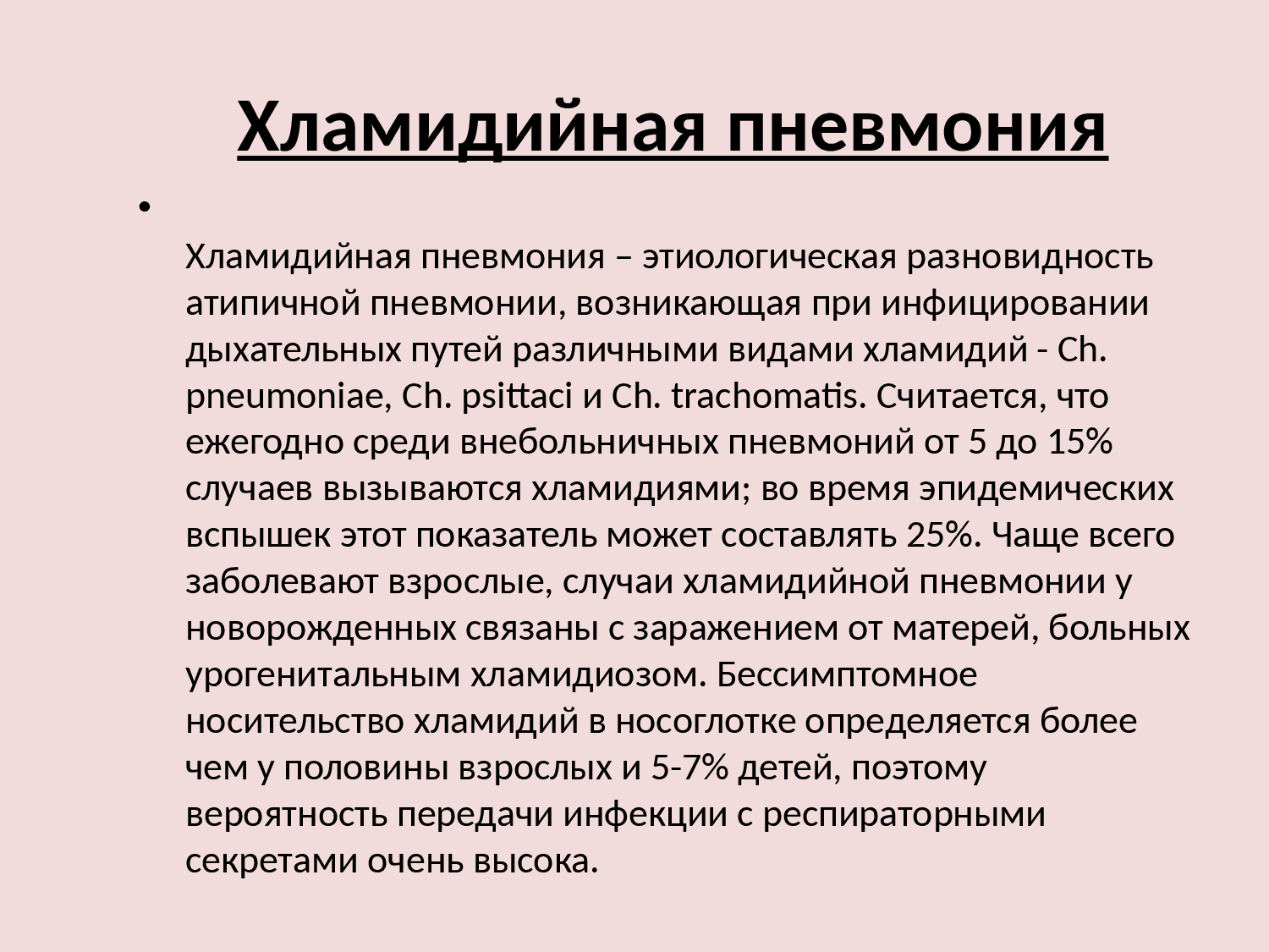 Признаки пневмонии у ребенка: как распознать опасность