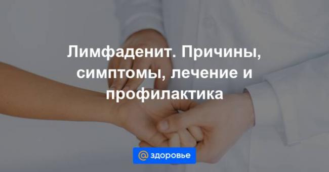 Внутригрудная лимфаденопатия: что это такое, виды, причины, симптомы и методы лечения