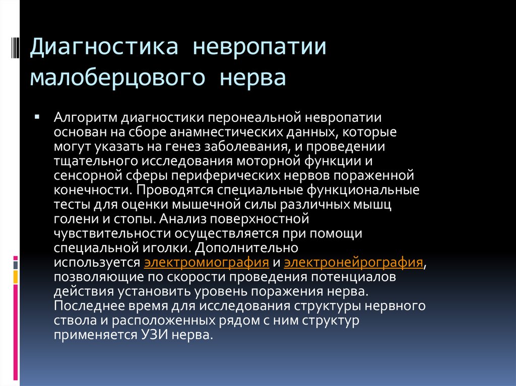 Эффективные способы лечения невропатии нижних конечностей