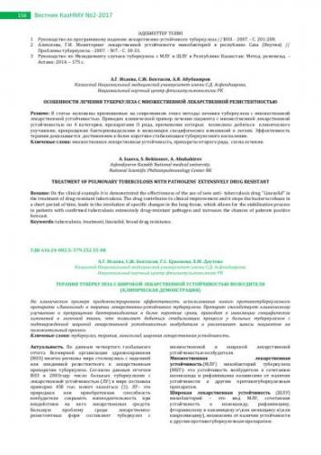Множественная лекарственная устойчивость при туберкулезе: виды и принципы лечения