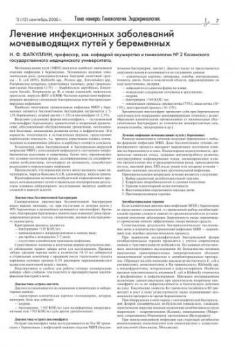 Причины появления и лечение бактериурии у ребенка