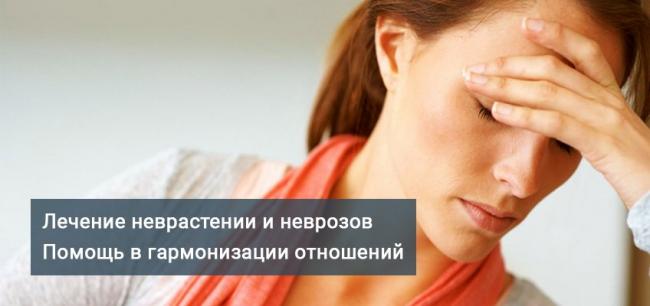 Астено-невротический синдром: причины, симптомы, диагностика, лечение
