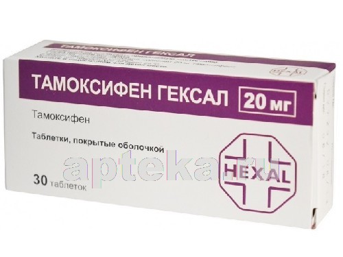 Тамоксифен: как принимать таблетки
