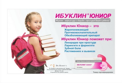Детский ибуклин в таблетках: инструкция по применению, дозы и стоимость лекарства
