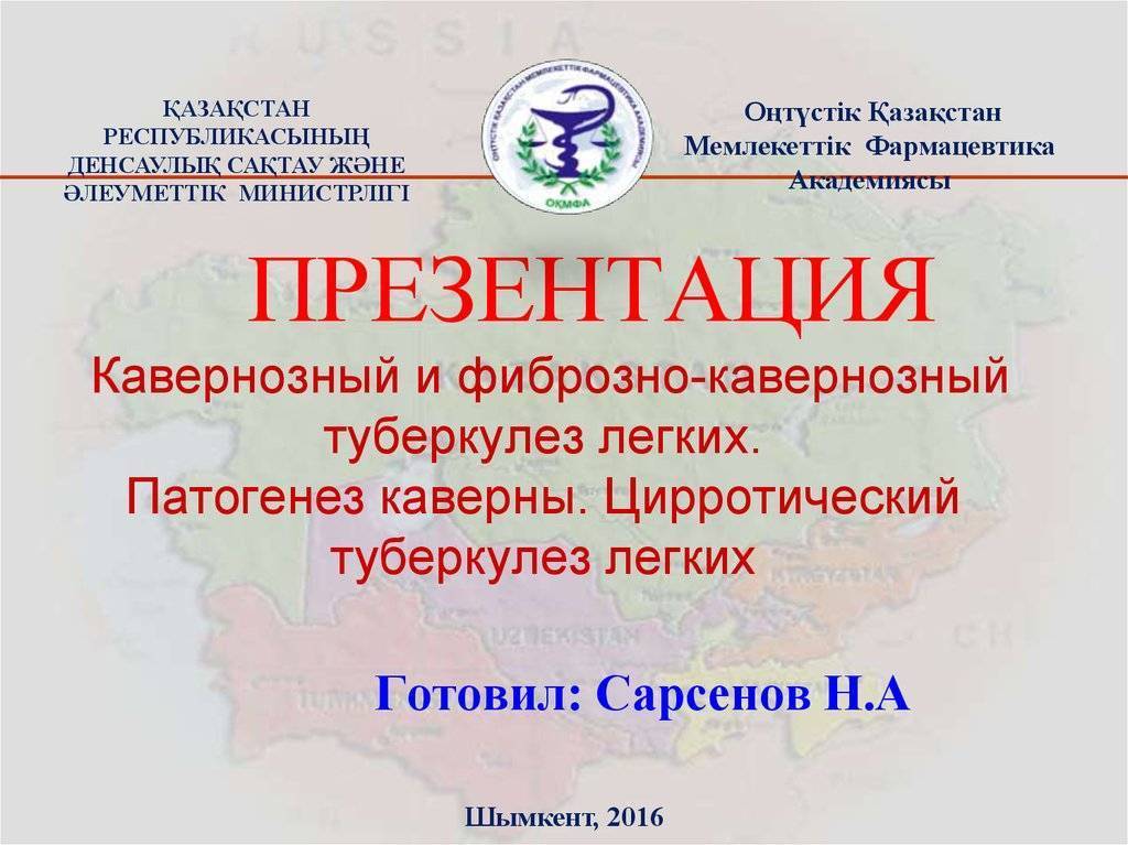 Развитие фиброзно-кавернозной формы туберкулеза