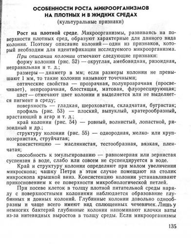 Пособие для самостоятельной работы студентов основы микробиологии и иммунологии