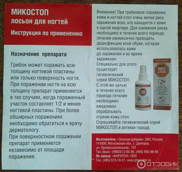 Инструкция по применению крема для ногтей микостоп