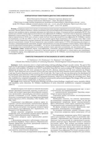 Аневризма аорты брюшной полости
