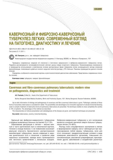 Фиброзно-кавернозный туберкулез: причины, симптомы, лечение, прогноз