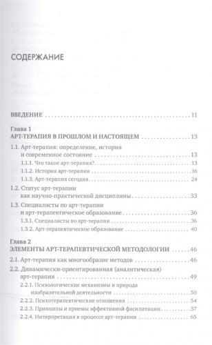 Методика арт-терапии