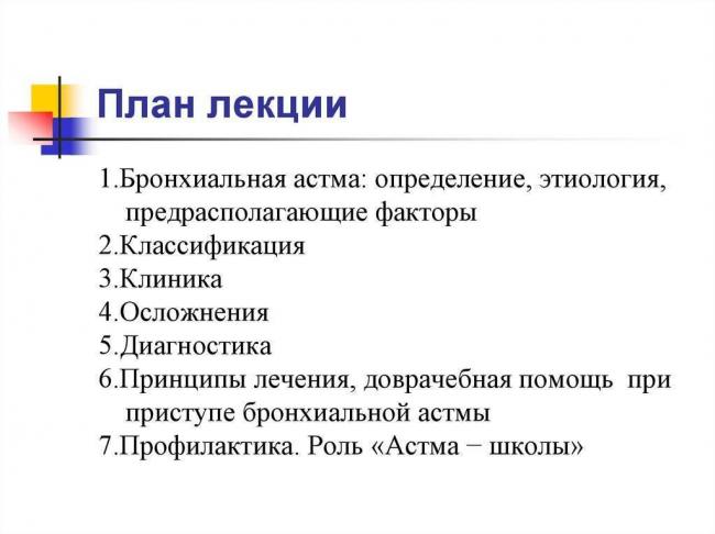 Бронхиальная астма: симптомы, причины, диагностика и лечение