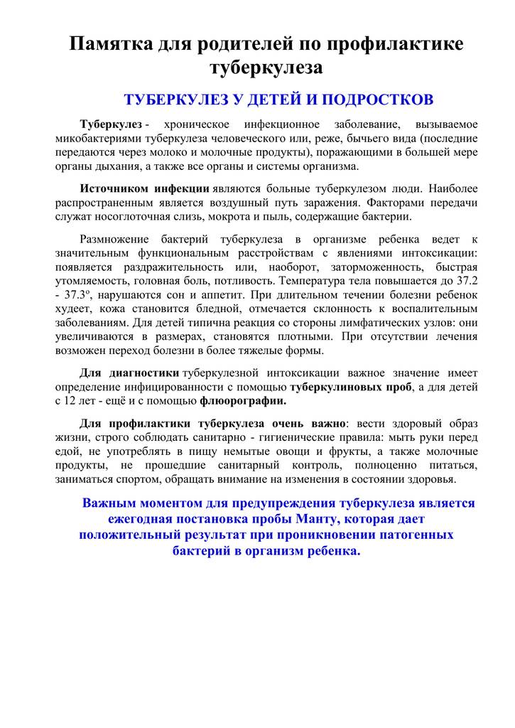Федеральные клинические рекомендации по вакцинопрофилактике туберкулеза у детей