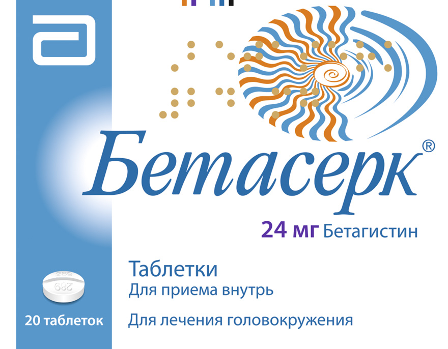 Бетасерк. инструкция по применению, отзывы, цена, аналоги