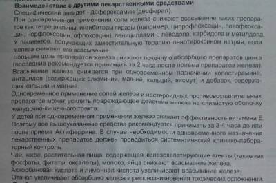 Актиферрин капли инструкция по применению
