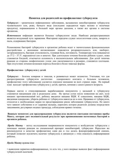 Меры профилактики туберкулеза у детей