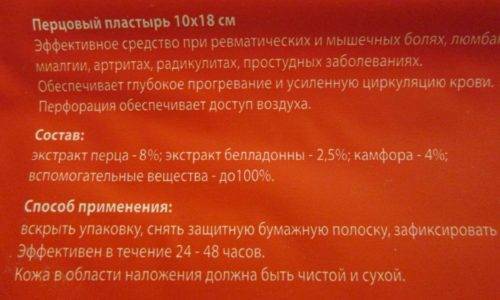 Перцовый пластырь при бронхите