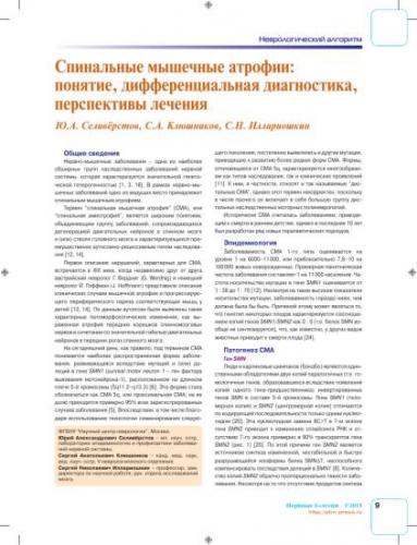 Болезнь шарко-мари-тута