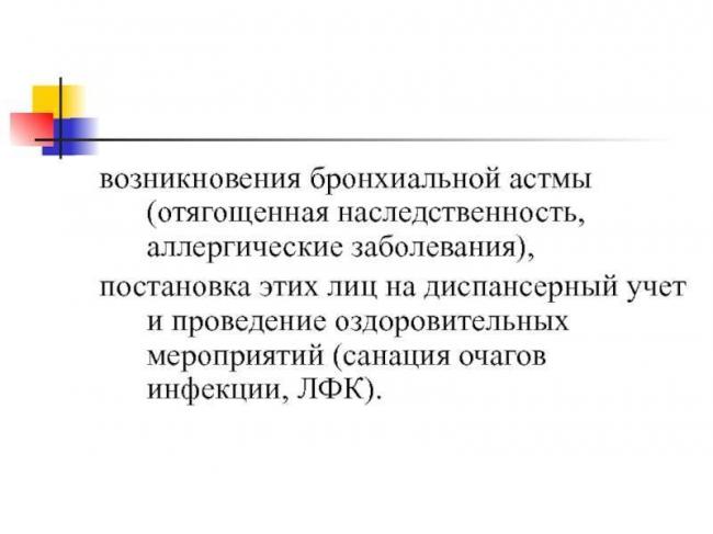 Рекомендации и мероприятия по профилактике бронхиальной астмы