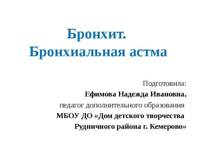 Мокрота при экзогенной, эндогенной и смешанной бронхиальной астме