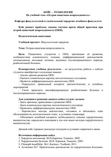 Заворот тонкой кишки симптомы у взрослых. заворот кишок — симптомы у взрослых и детей, причины и лечение