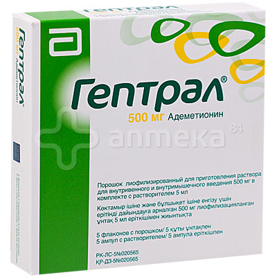 Гептрал