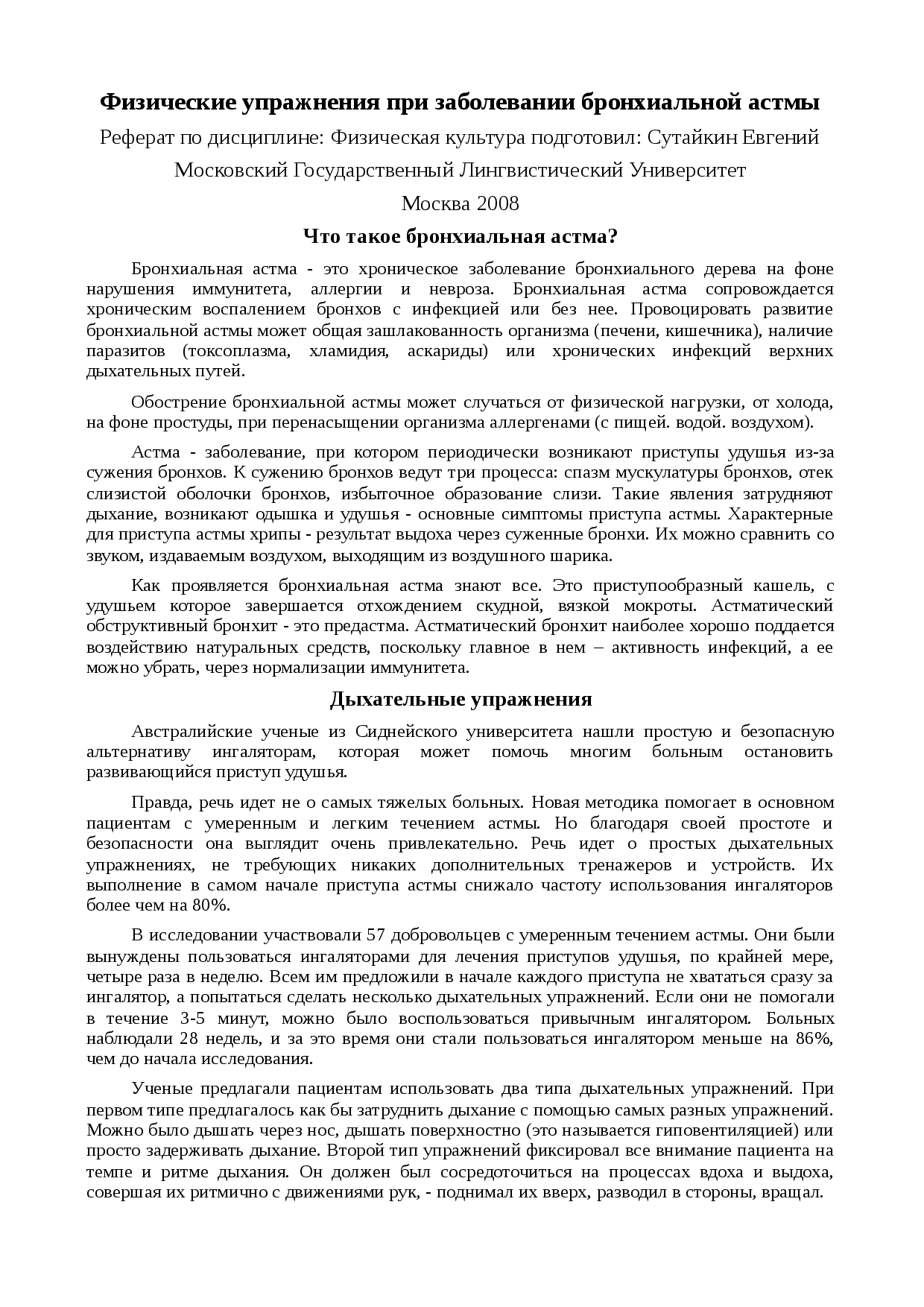 Массаж при бронхиальной астме