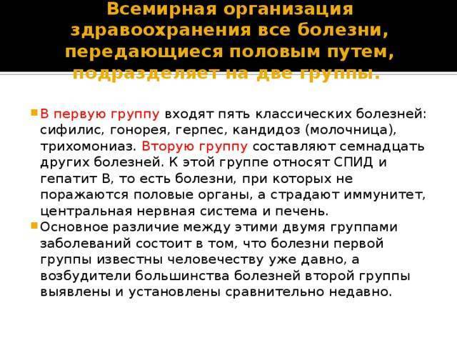 Заболевания, передающиеся половым путём