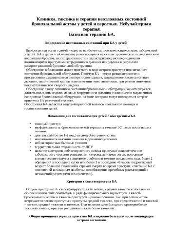 Помощь при бронхиальной астме у детей алгоритм