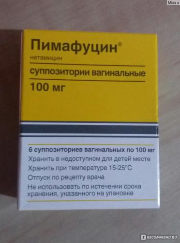 Пимафуцин
