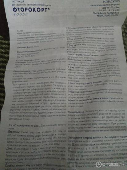 Мазь фторокорт: показания и особенности применение препарата