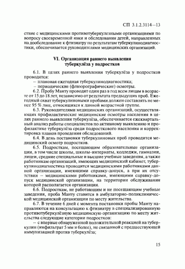 Федеральные законы против сп 3.1.2.3114-13 п.5.7. безоговорочная победа - запись пользователя светлана (id1741285) в сообществе мы против прививок! в категории детский сад - babyblog.ru