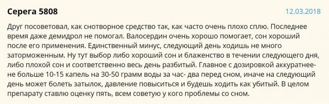 Валосердин: от чего помогают капли, отзывы и аналоги