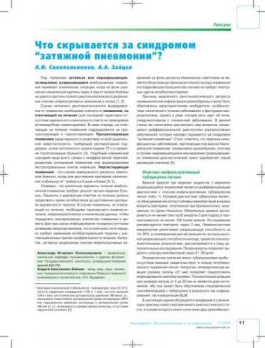 Признаки пневмонии без температуры у взрослых – как протекает воспаление легких