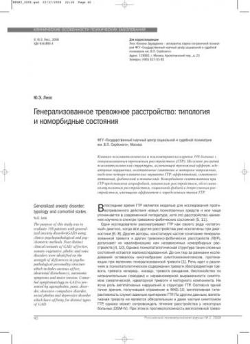 Генерализованное тревожное расстройство – лечение