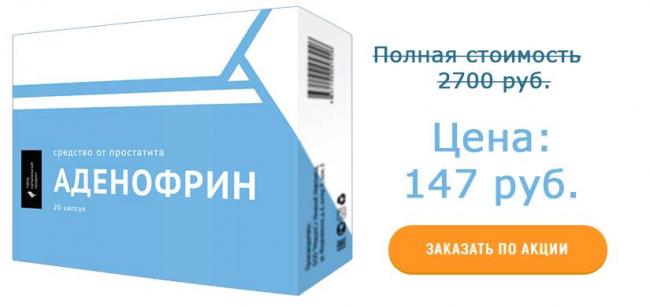 Препарат аденофрин описание и отзывы